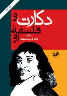 کتاب دکارت و فلسفه او