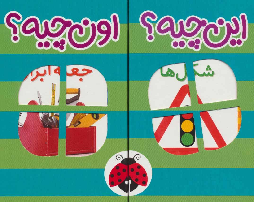 کیف کتاب فرهنگ تصویری این چیه؟اون چیه؟(سبز)