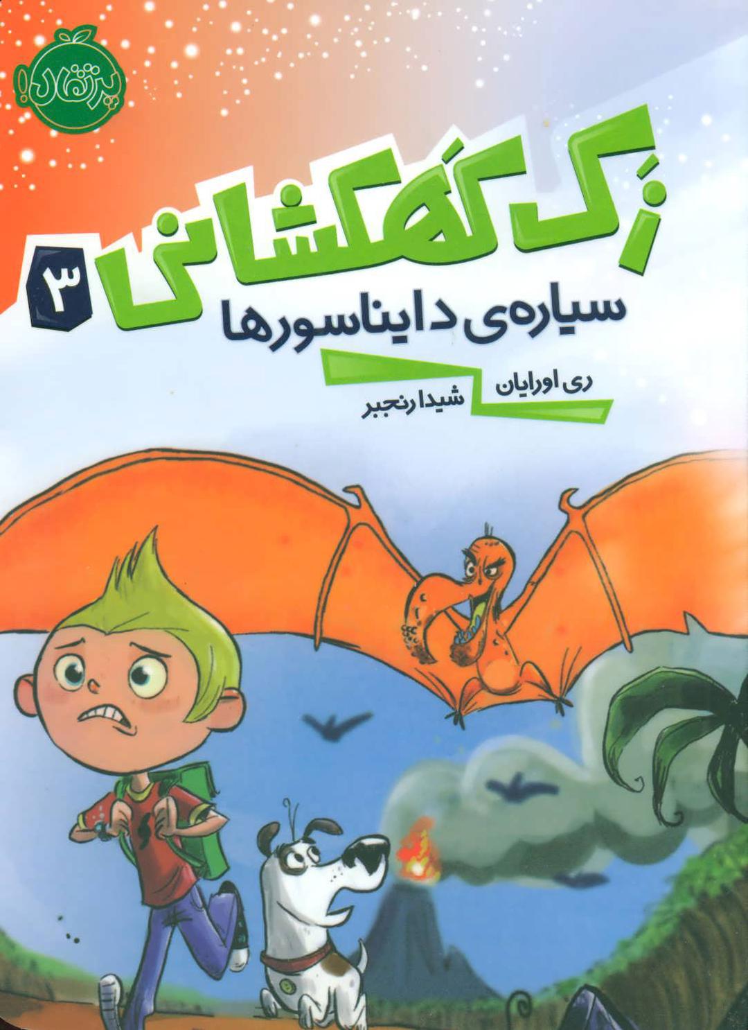 زک کهکشانی 3