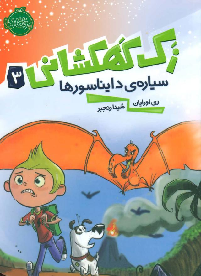 زک کهکشانی 3