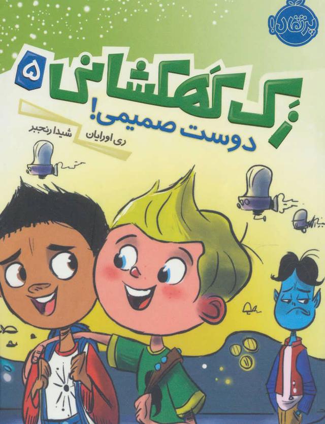 زک کهکشانی 5