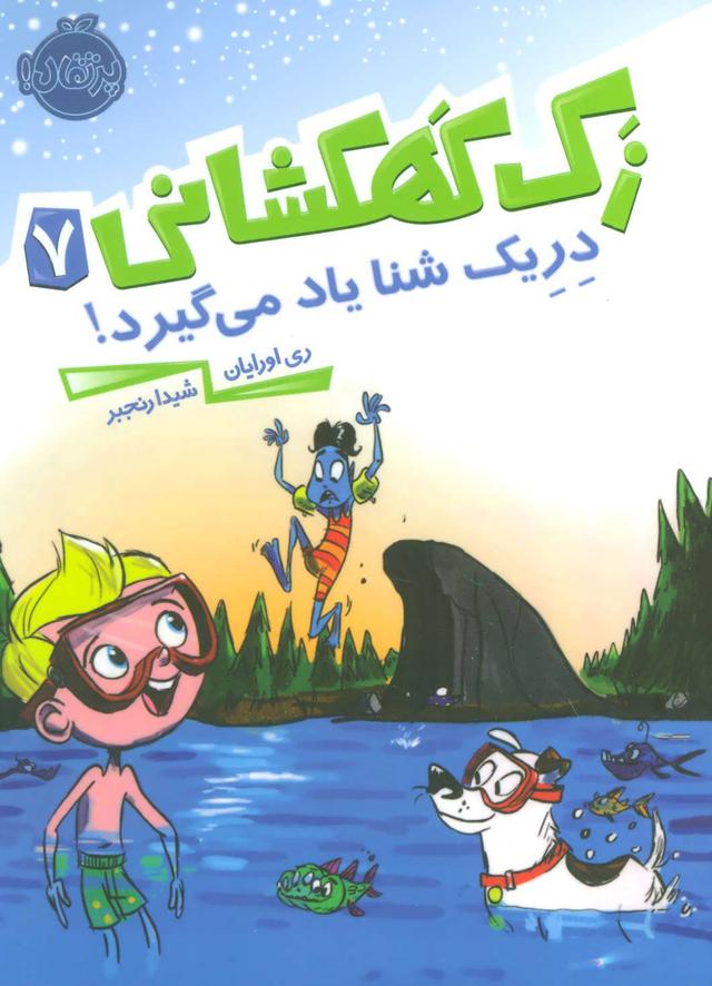 زک کهکشانی 7