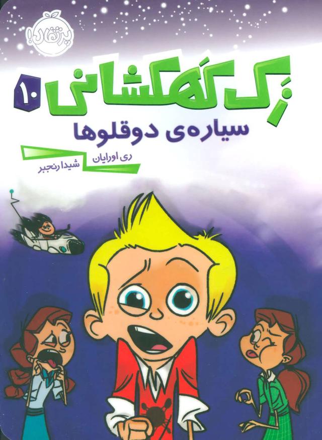 زک کهکشانی 10