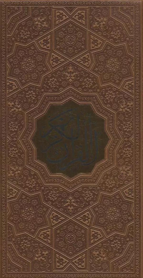 قرآن کریم (ترمو،لب طلایی،پلاک دار،پل دار)