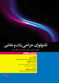کتاب تکنولوژی جراحی زنان و مامایی