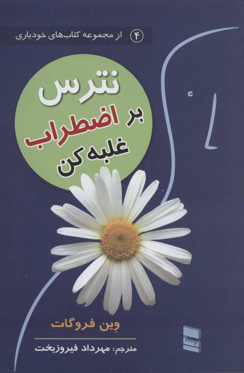 کتاب نترس