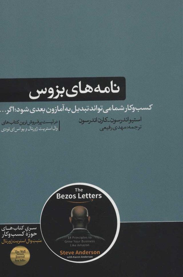 کتاب نامه های بزوس