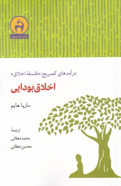 کتاب اخلاق بودایی