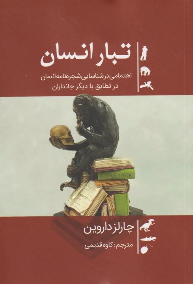 کتاب تبار انسان