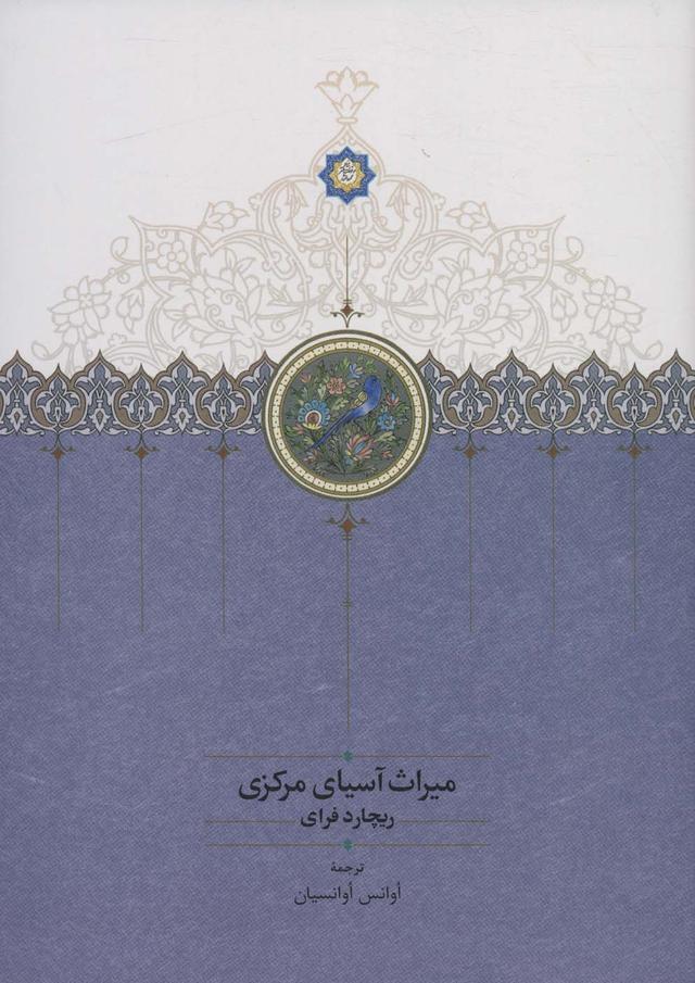 کتاب میراث آسیای مرکزی