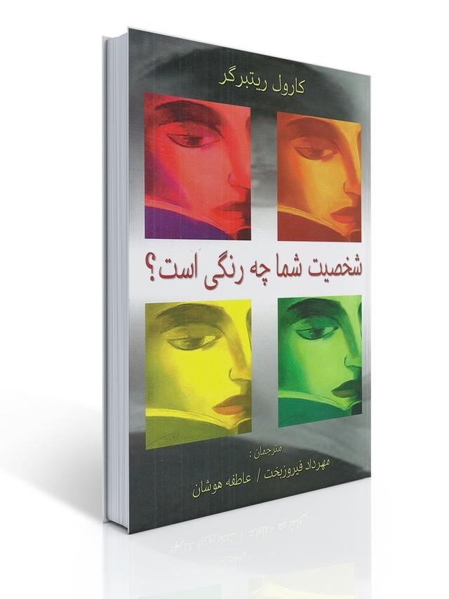شخصیت شما چه رنگی است