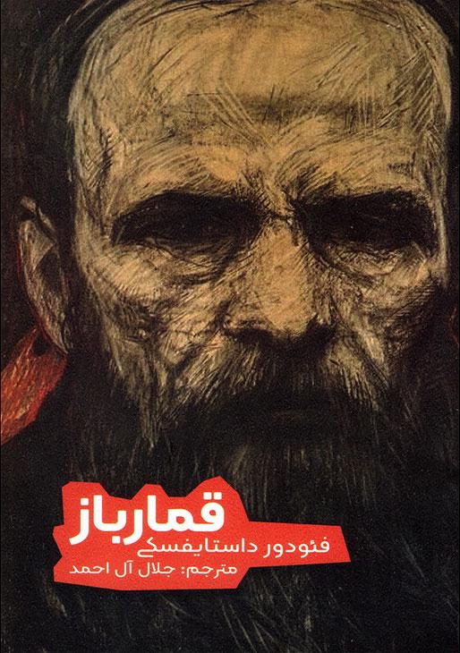 قمارباز