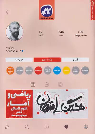 کاگو هشتگ امتحان ریاضی و آمار 1 دهم