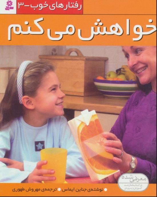 خواهش می کنم