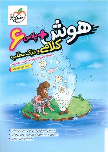 هوش پلاس کلامی و درک مطلب ششم (4478)