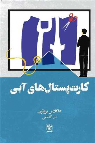 کارت پستال های آبی