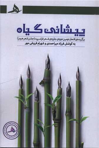 پیشانی گیاه