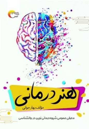 هنر درمانی