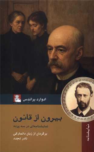 بیرون از قانون (مهراندیش)