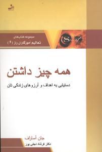 تعالیم آموزگاران راز (6)(همه چیز داشتن)