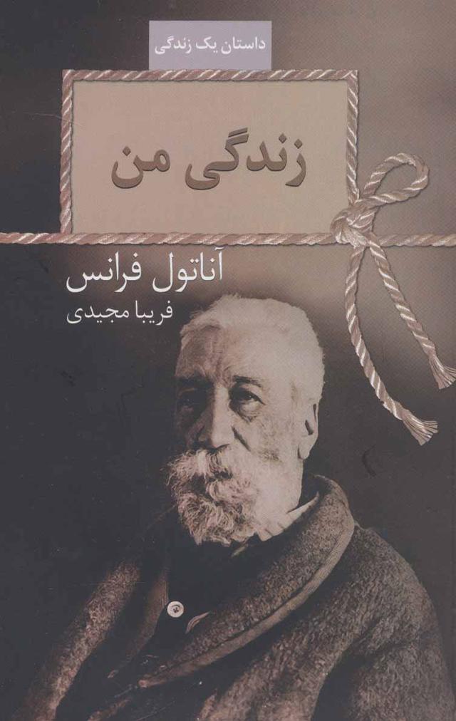 کتاب زندگی من