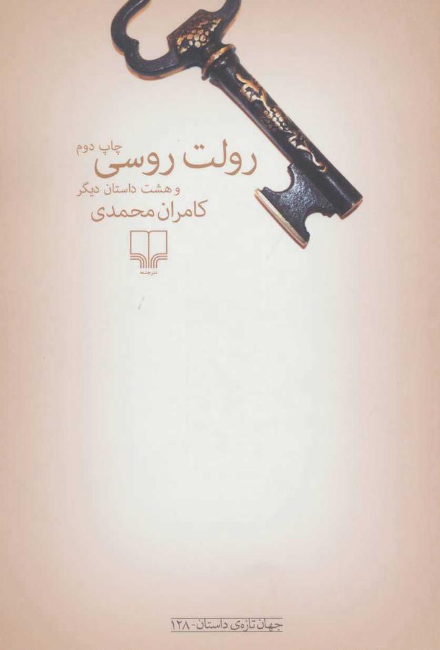 کتاب رولت روسی