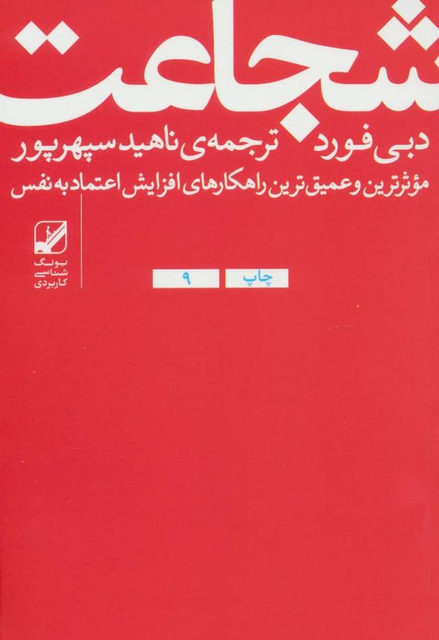 کتاب شجاعت