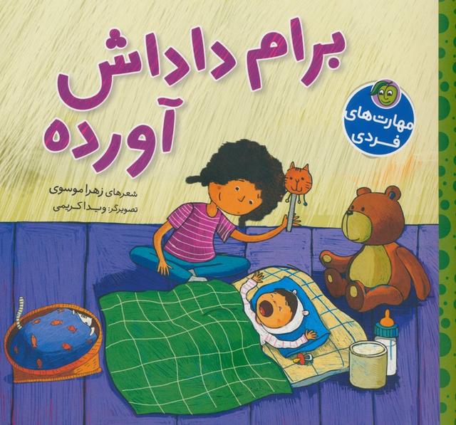 کتاب برام داداش آورده