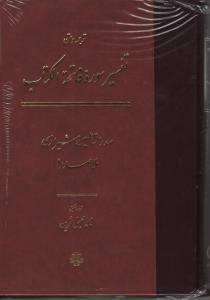 تفسیر سوره فاتحه الکتاب