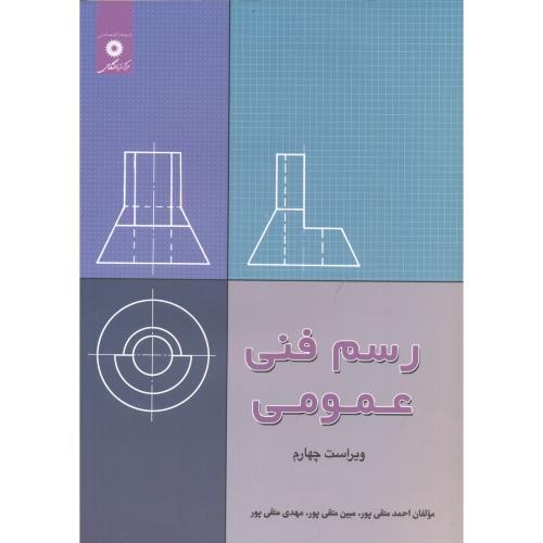 کتاب رسم فنی عمومی
