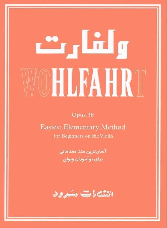 کتاب ولفارت : آسان ترین متد مقدماتی برای نوآموزان ویولن
