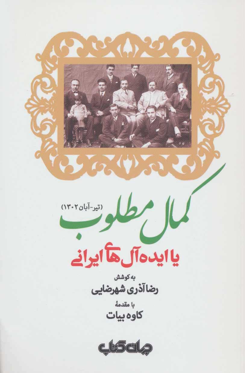 کتاب کمال مطلوب