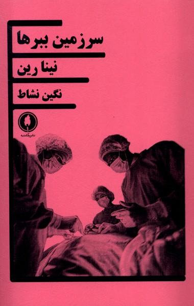 کتاب سرزمین ببرها