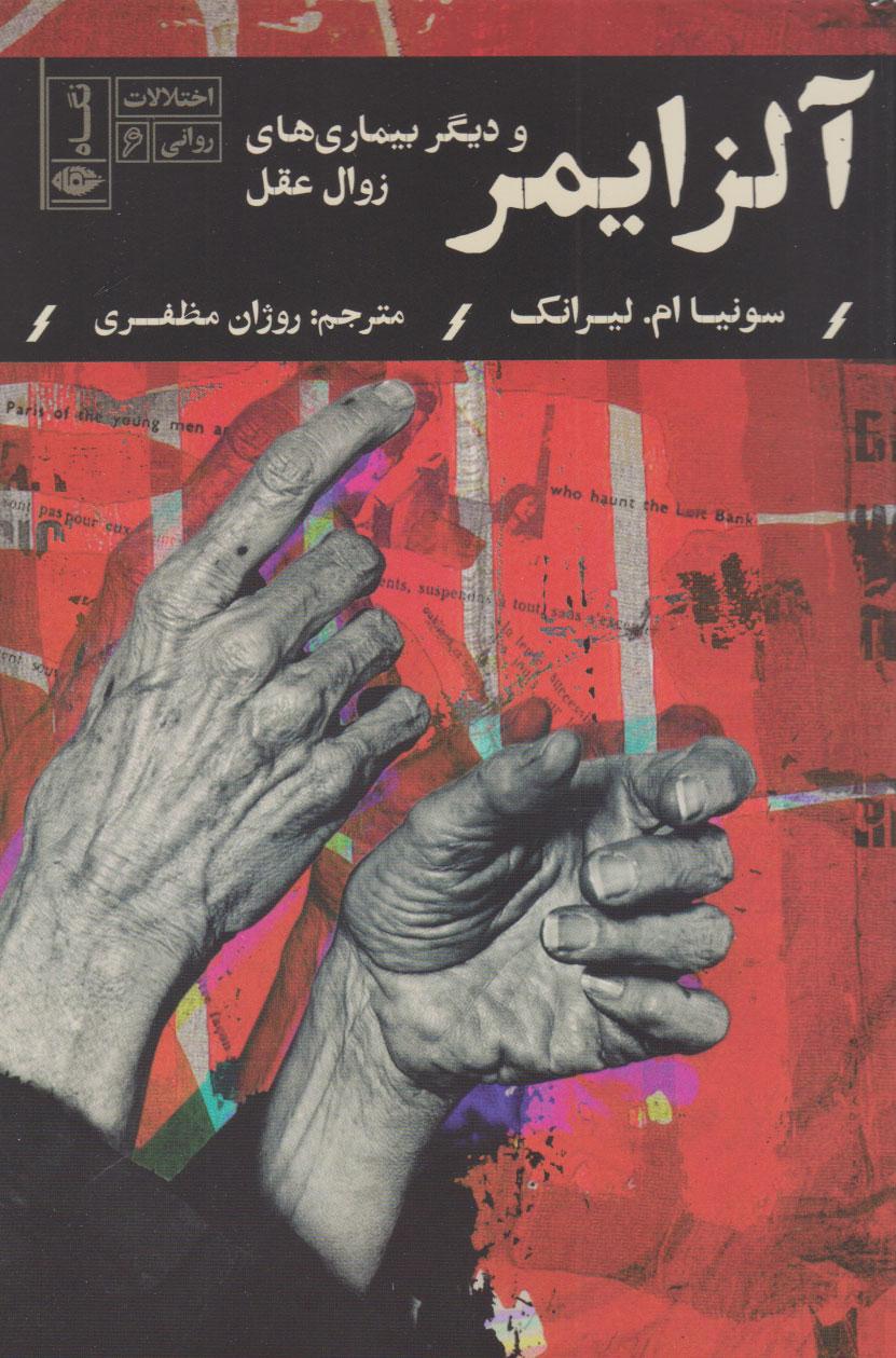 کتاب آلزایمر