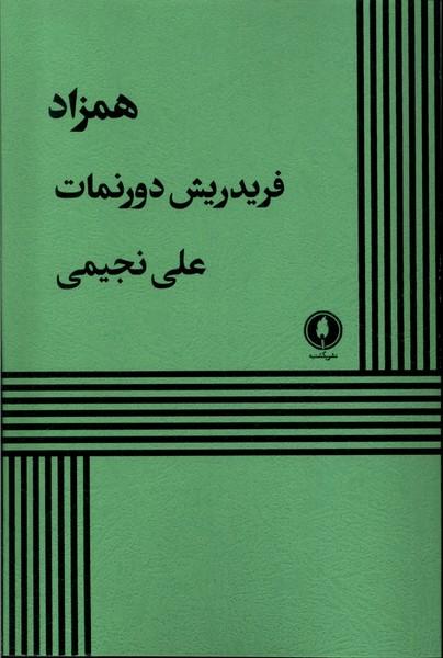 کتاب همزاد